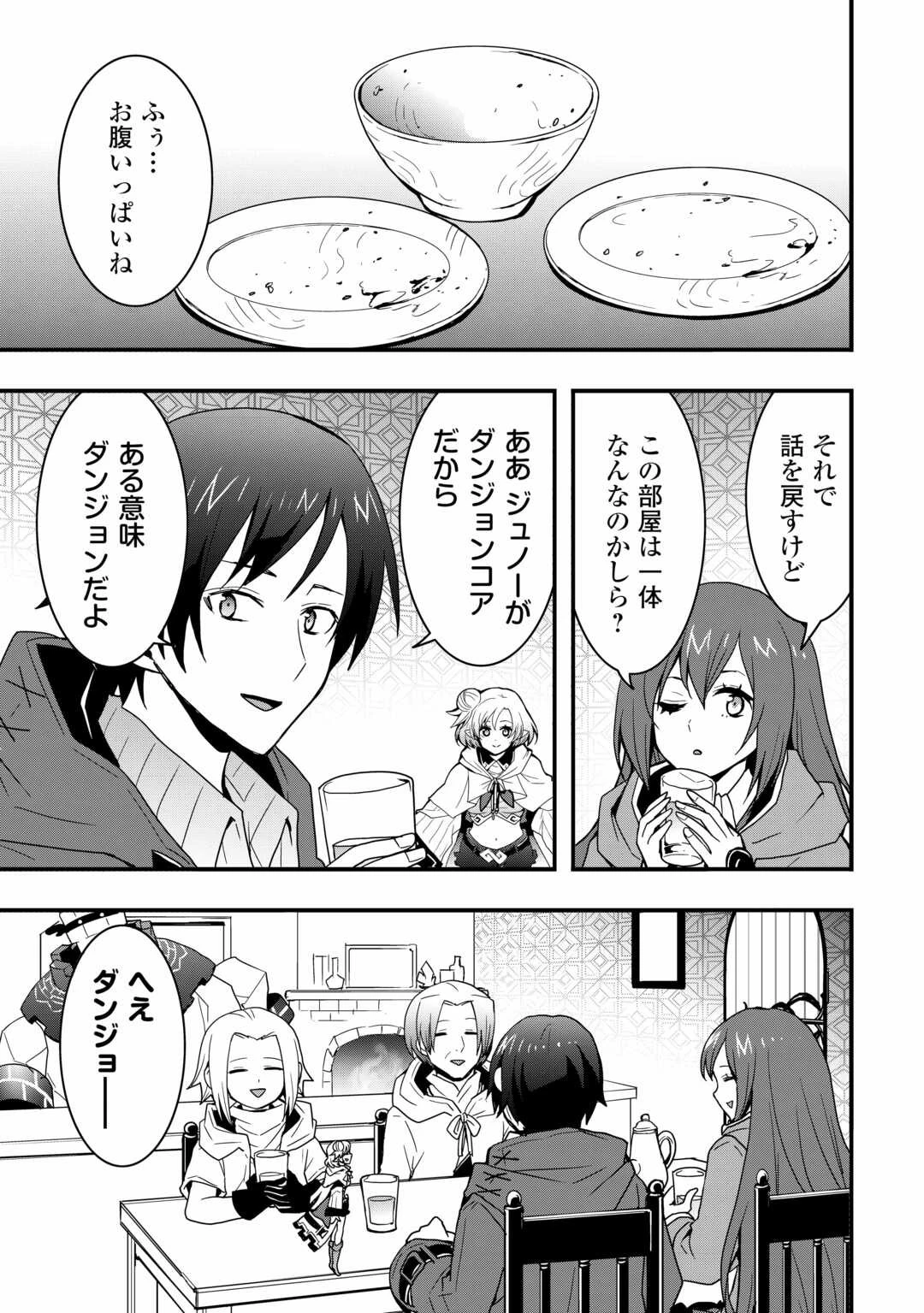 装備製作系チートで異世界を自由に生きていきます 第25.1話 - 11