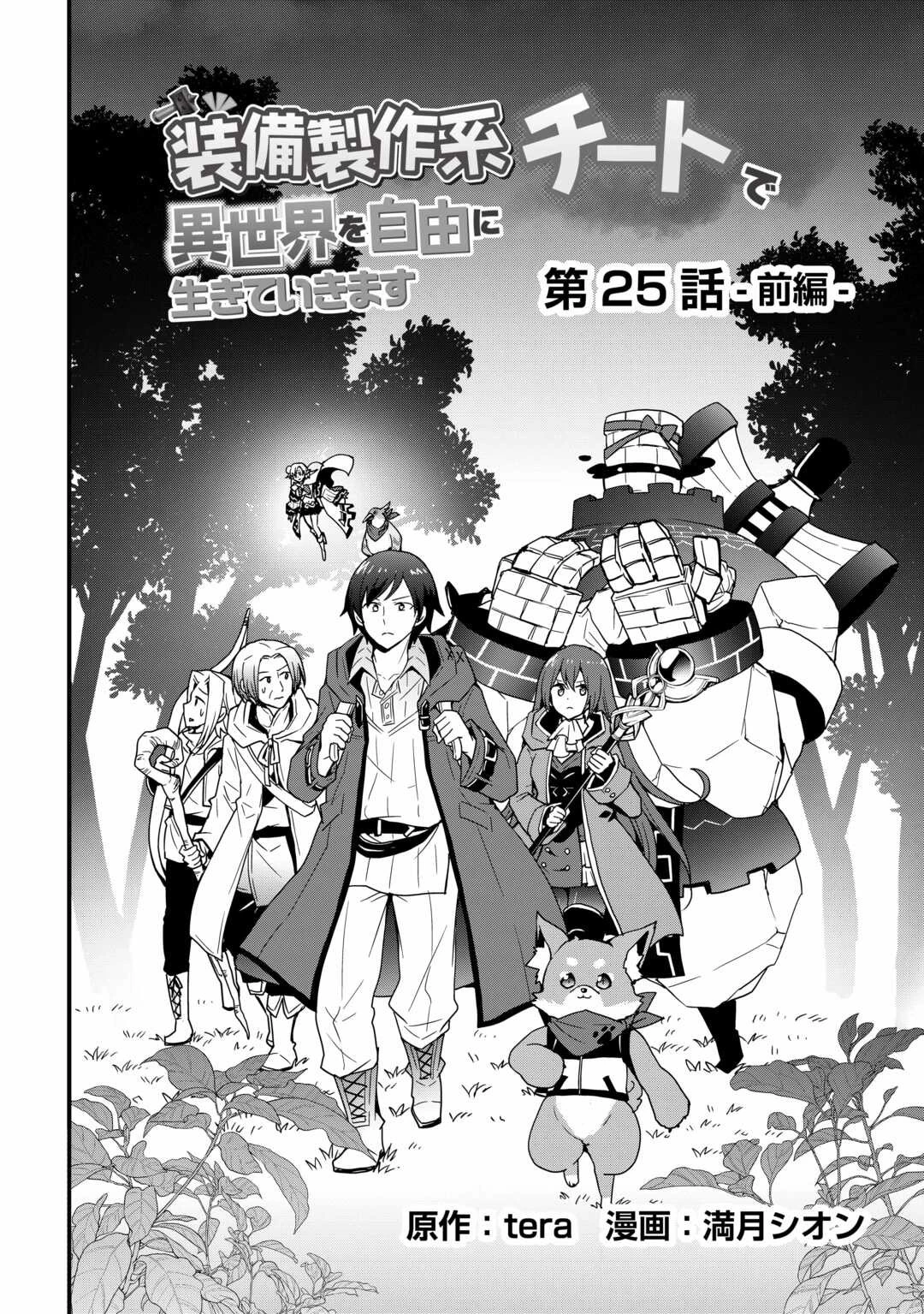 装備製作系チートで異世界を自由に生きていきます 第25.2話 - 2