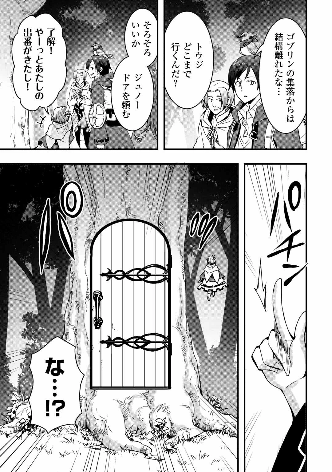 装備製作系チートで異世界を自由に生きていきます 第25.2話 - 3