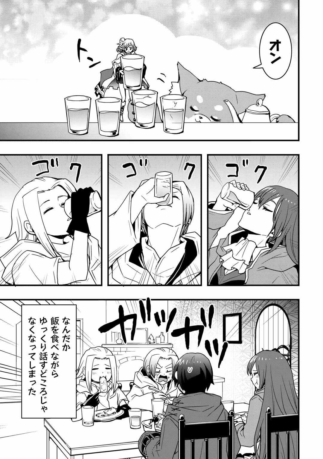 装備製作系チートで異世界を自由に生きていきます 第25.2話 - 7