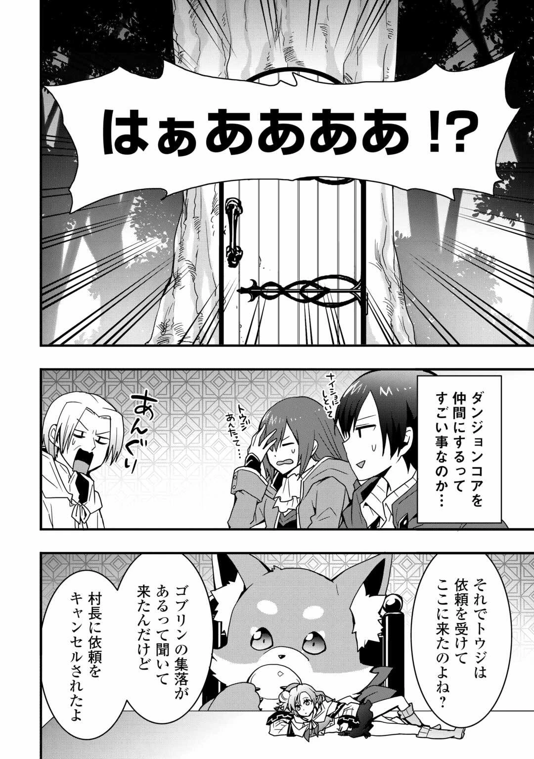 装備製作系チートで異世界を自由に生きていきます 第25.2話 - 12