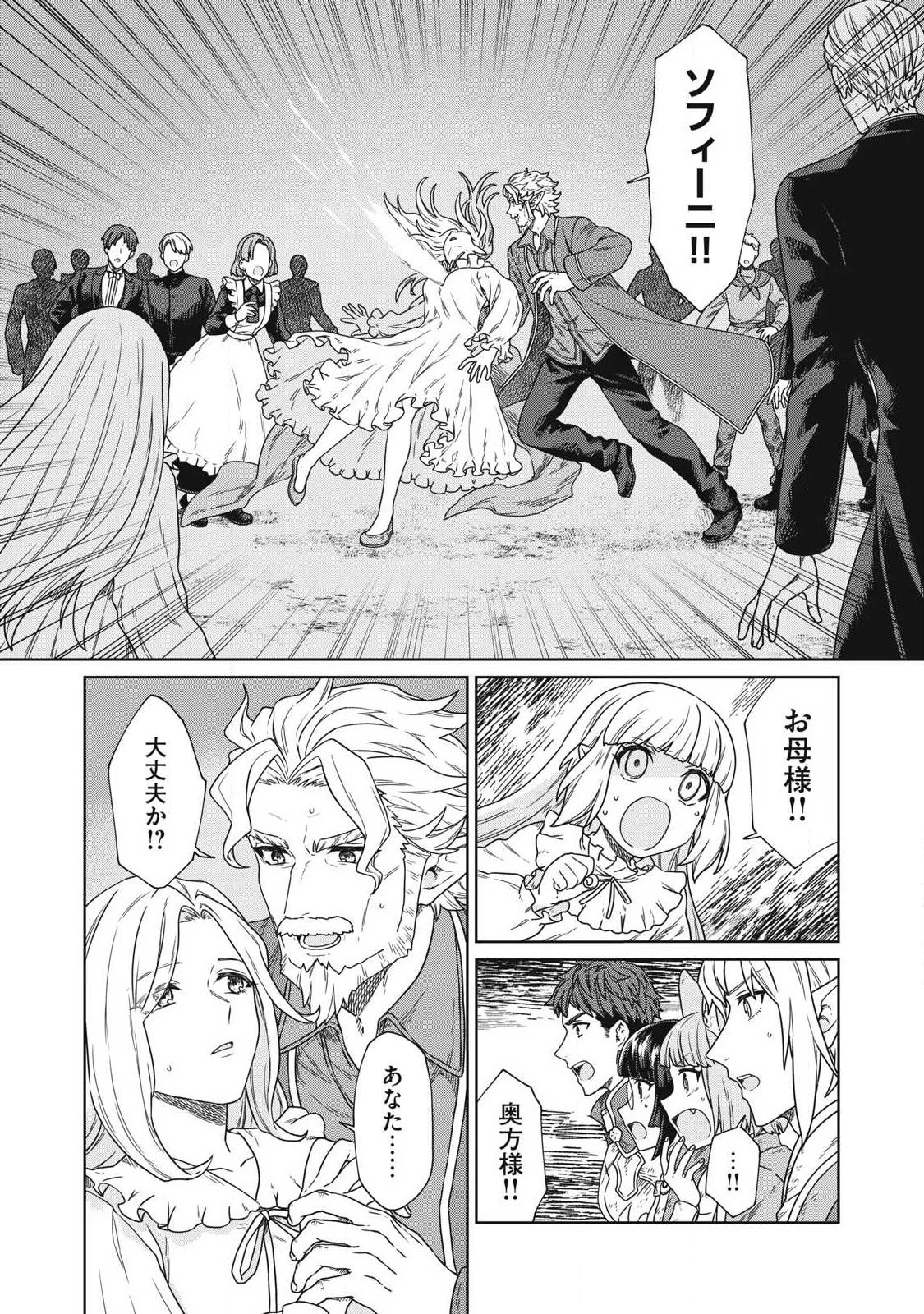 公爵家の料理番様 ～300年生きる小さな料理人～ 第17.2話 - 1