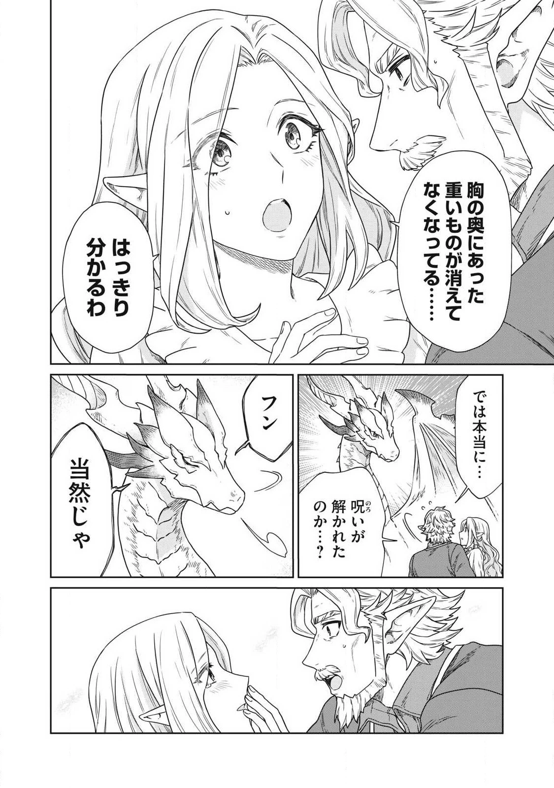 公爵家の料理番様 ～300年生きる小さな料理人～ 第17.2話 - 2