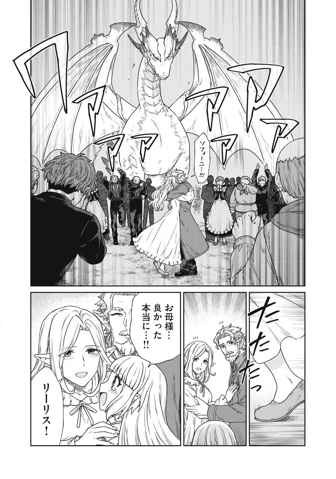 公爵家の料理番様 ～300年生きる小さな料理人～ 第17.2話 - 3