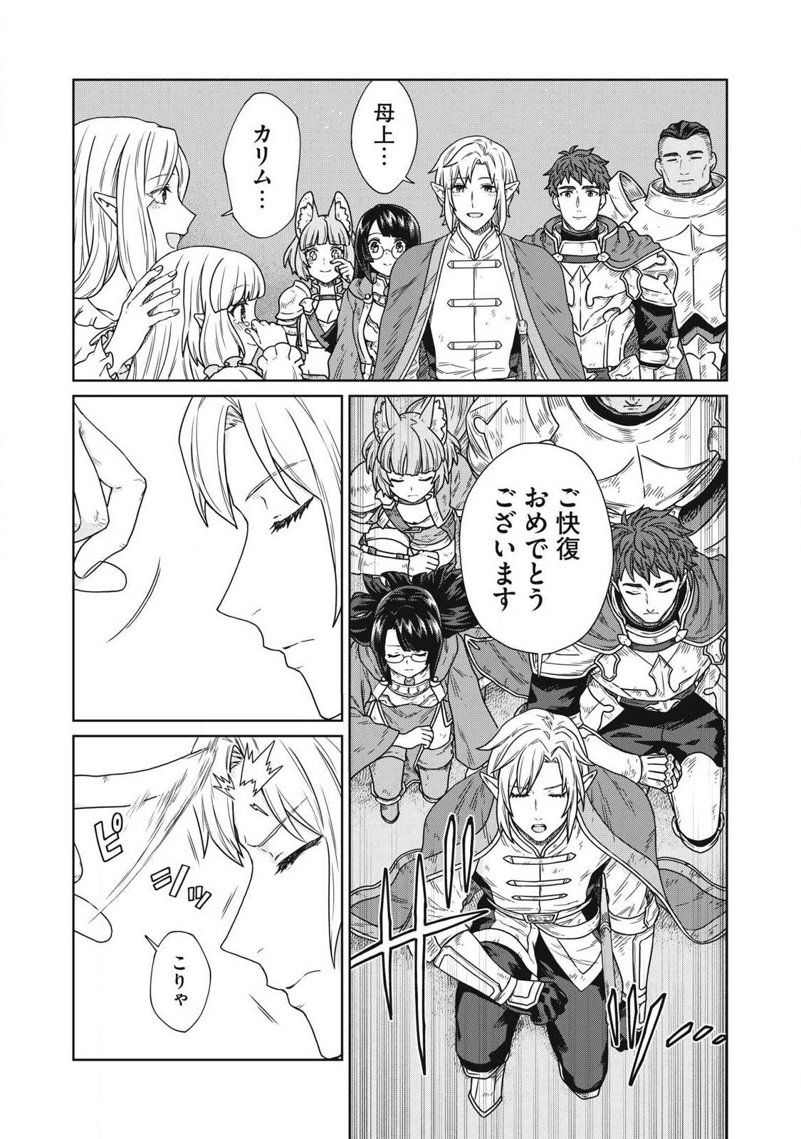 公爵家の料理番様 ～300年生きる小さな料理人～ 第17.2話 - 4