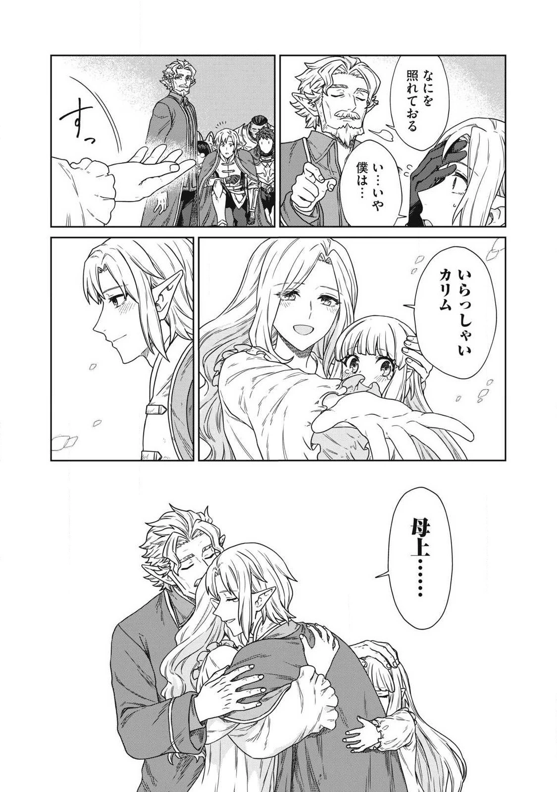 公爵家の料理番様 ～300年生きる小さな料理人～ 第17.2話 - 5