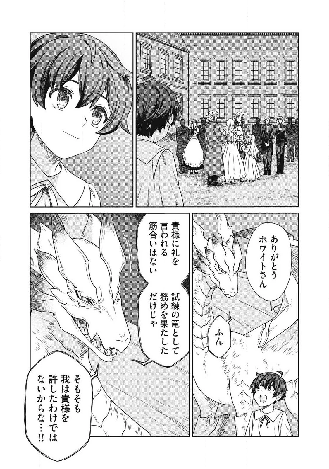 公爵家の料理番様 ～300年生きる小さな料理人～ 第17.2話 - 6