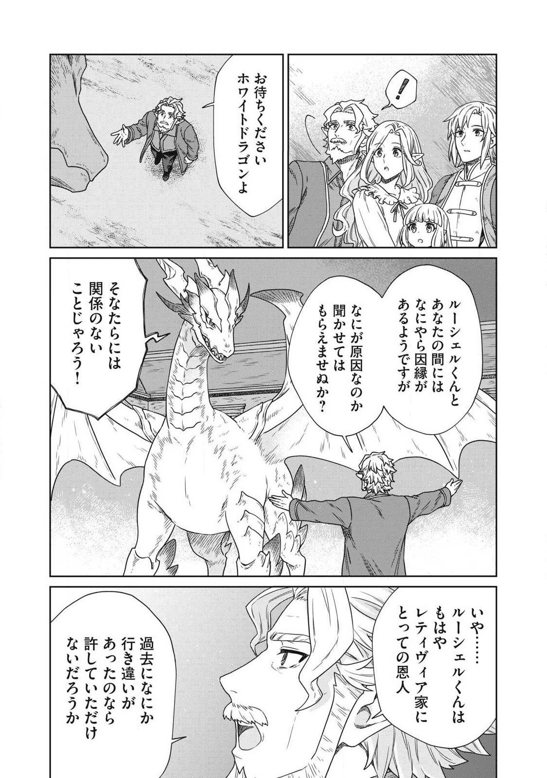 公爵家の料理番様 ～300年生きる小さな料理人～ 第17.2話 - 7