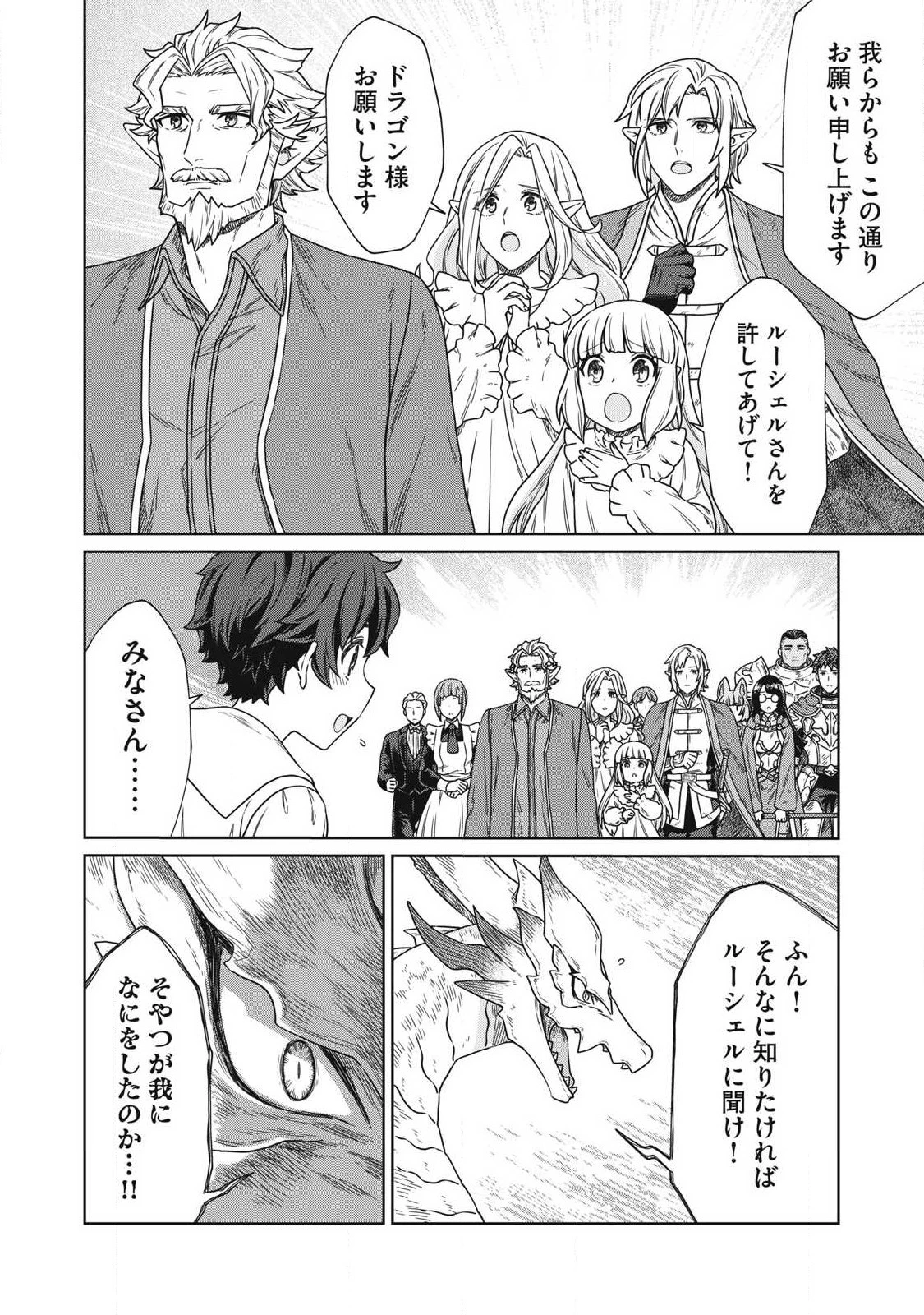 公爵家の料理番様 ～300年生きる小さな料理人～ 第17.2話 - 8