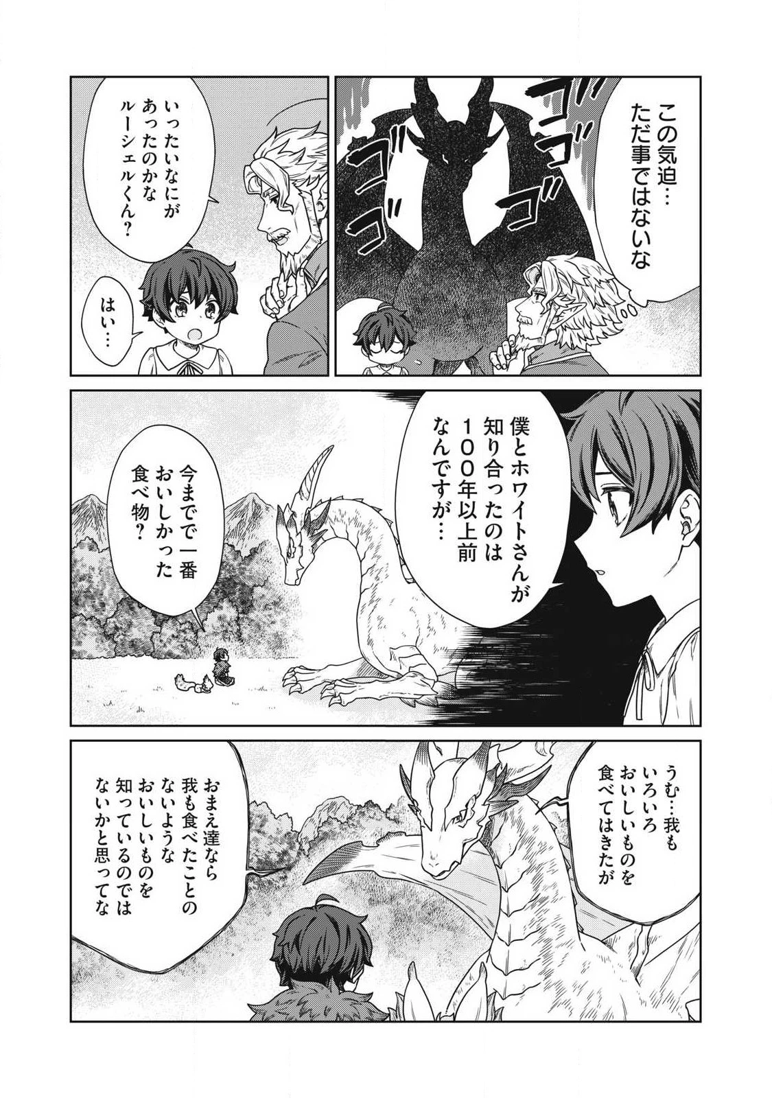 公爵家の料理番様 ～300年生きる小さな料理人～ 第17.2話 - 9