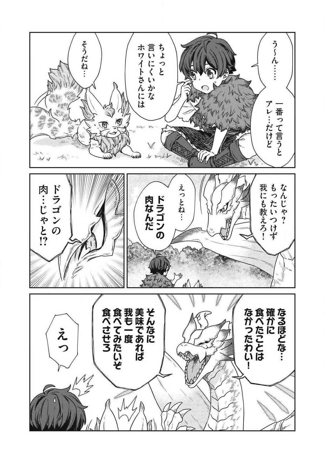 公爵家の料理番様 ～300年生きる小さな料理人～ 第17.2話 - 10