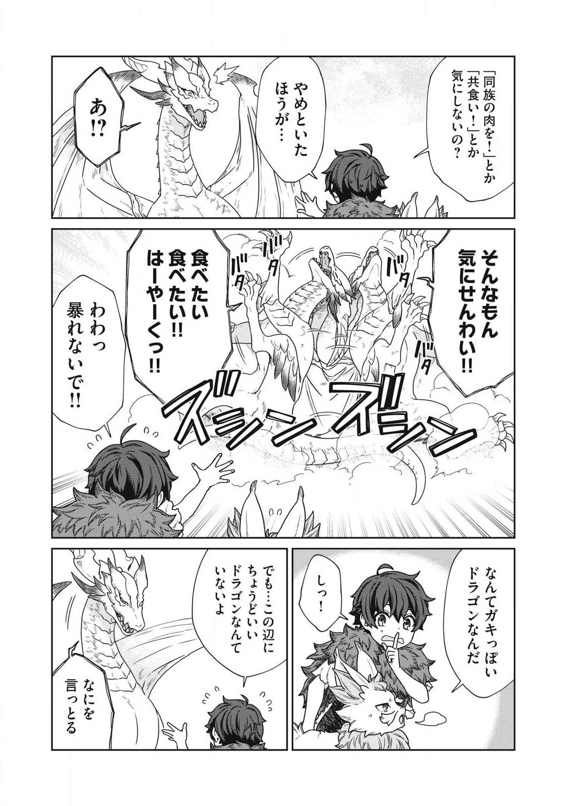 公爵家の料理番様 ～300年生きる小さな料理人～ 第17.2話 - 11