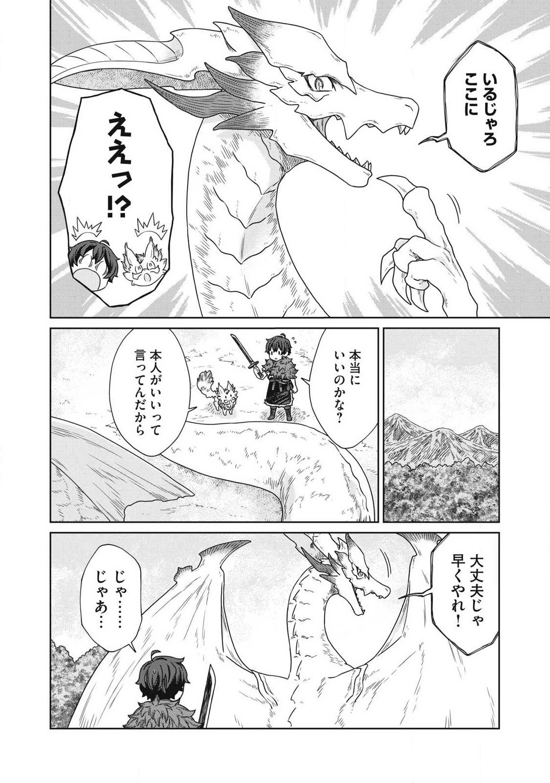 公爵家の料理番様 ～300年生きる小さな料理人～ 第17.2話 - 12