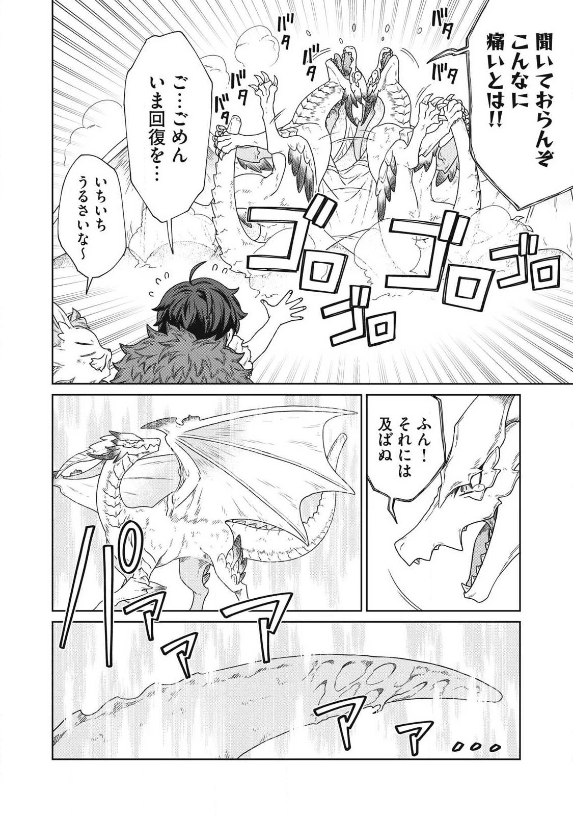 公爵家の料理番様 ～300年生きる小さな料理人～ 第17.2話 - 14