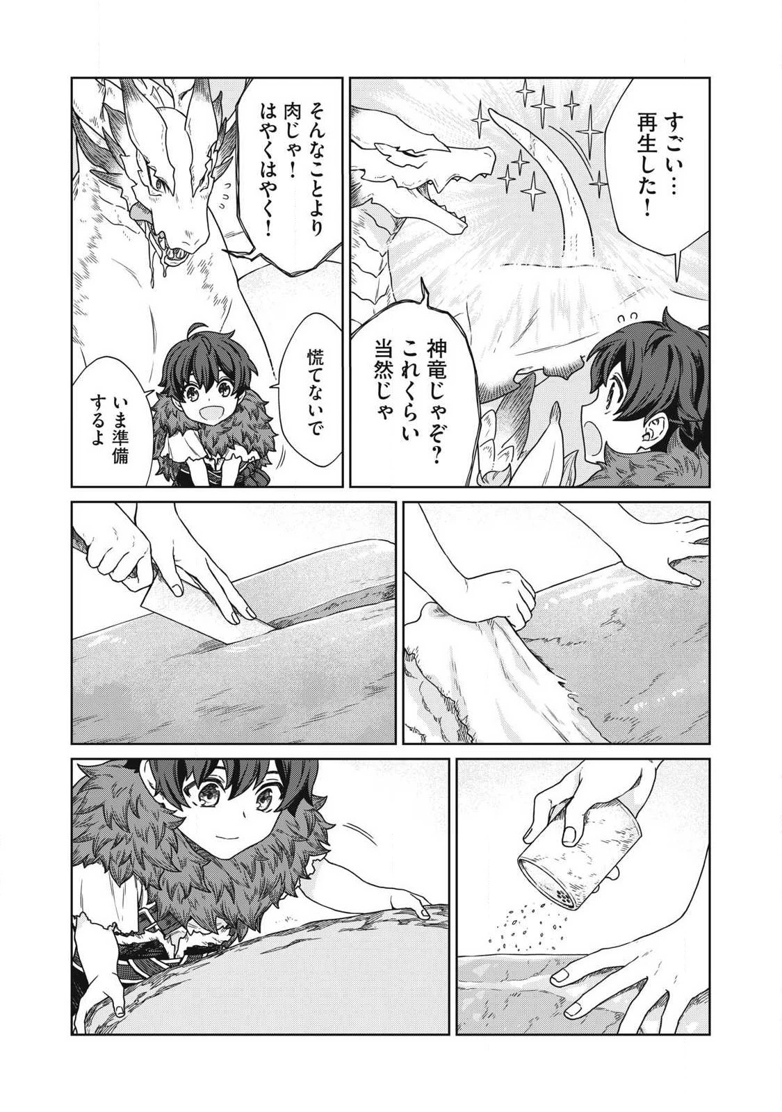 公爵家の料理番様 ～300年生きる小さな料理人～ 第17.2話 - 15