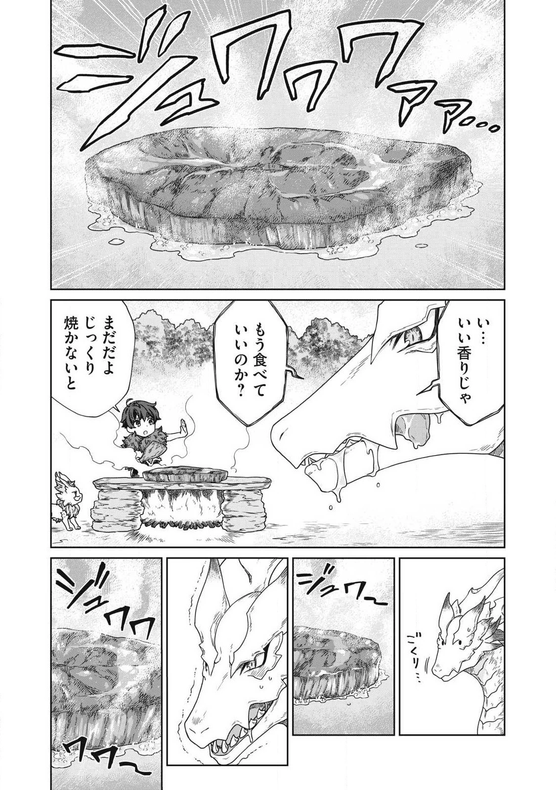 公爵家の料理番様 ～300年生きる小さな料理人～ 第17.2話 - 16