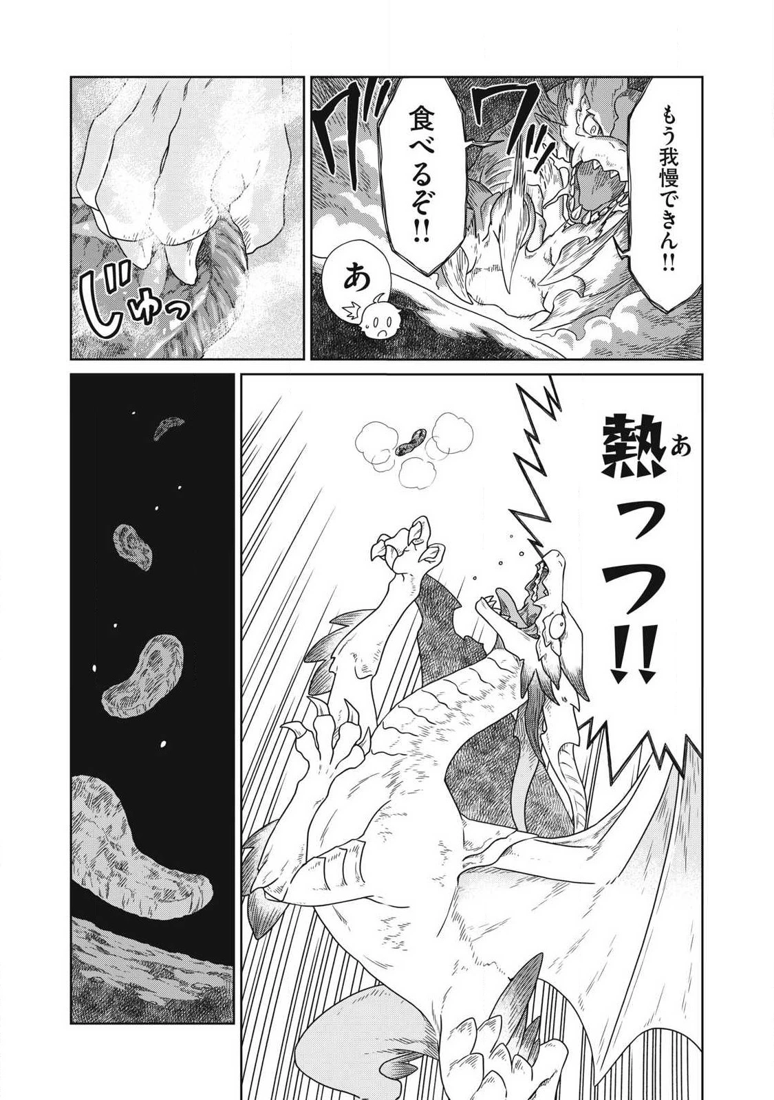 公爵家の料理番様 ～300年生きる小さな料理人～ 第17.2話 - 17
