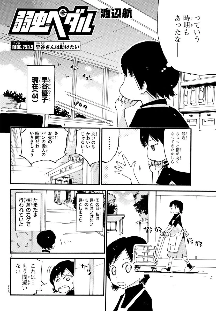 弱虫ペダル 第753.5話 - 2
