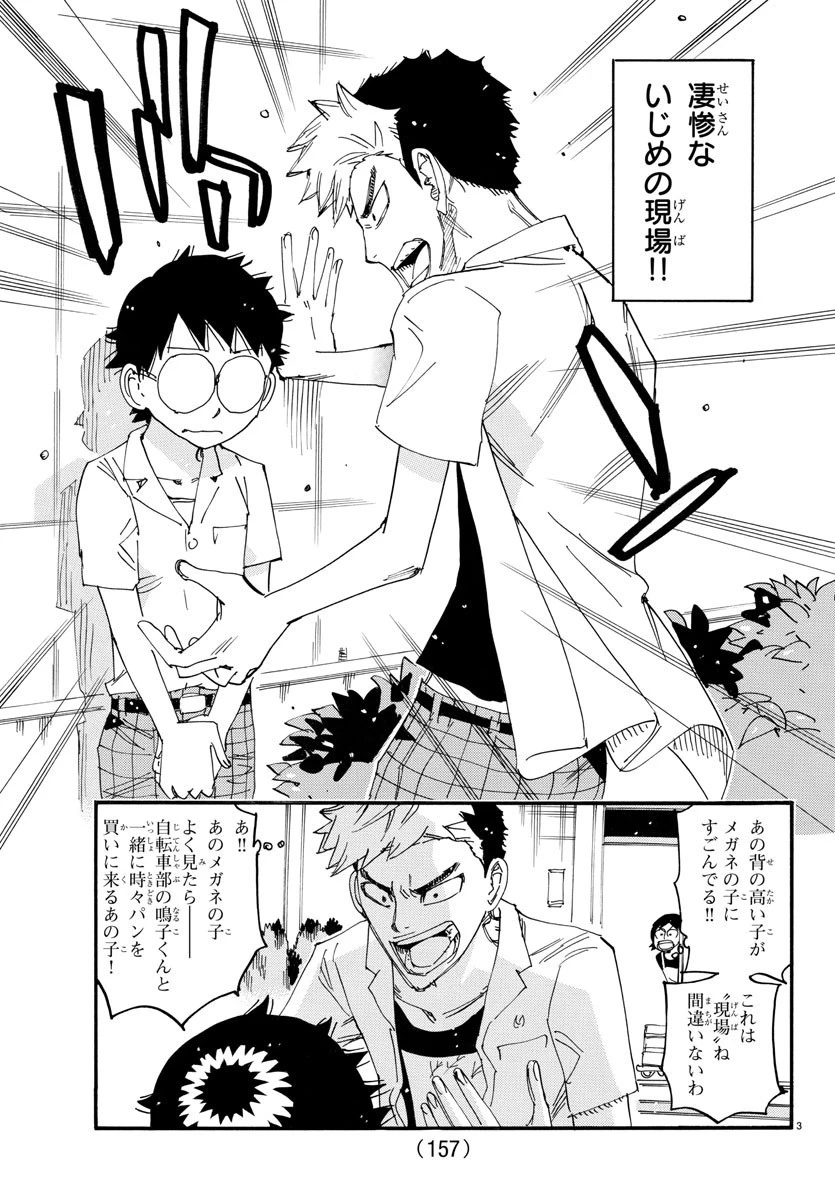 弱虫ペダル 第753.5話 - 3