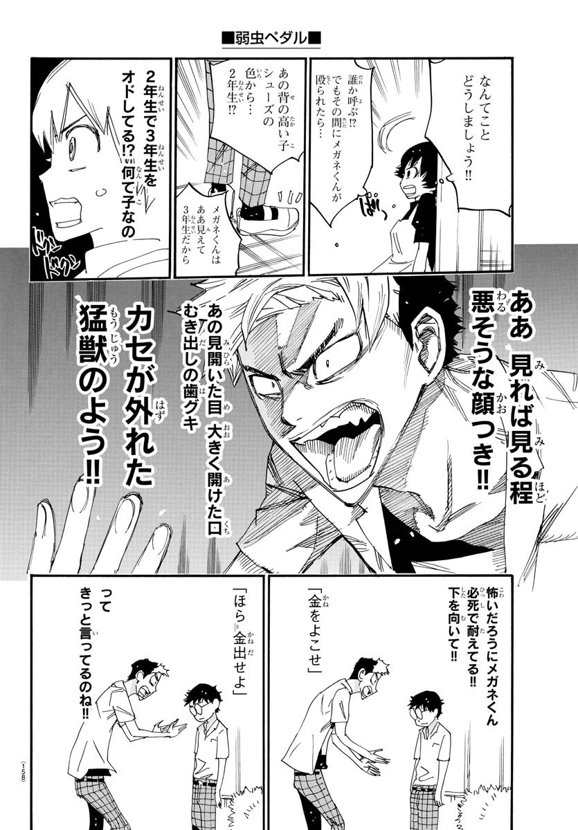 弱虫ペダル 第753.5話 - 4