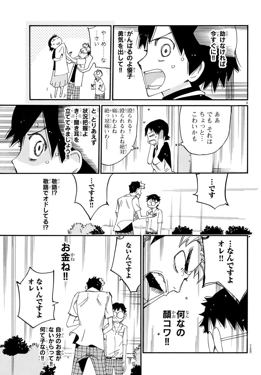弱虫ペダル 第753.5話 - 5