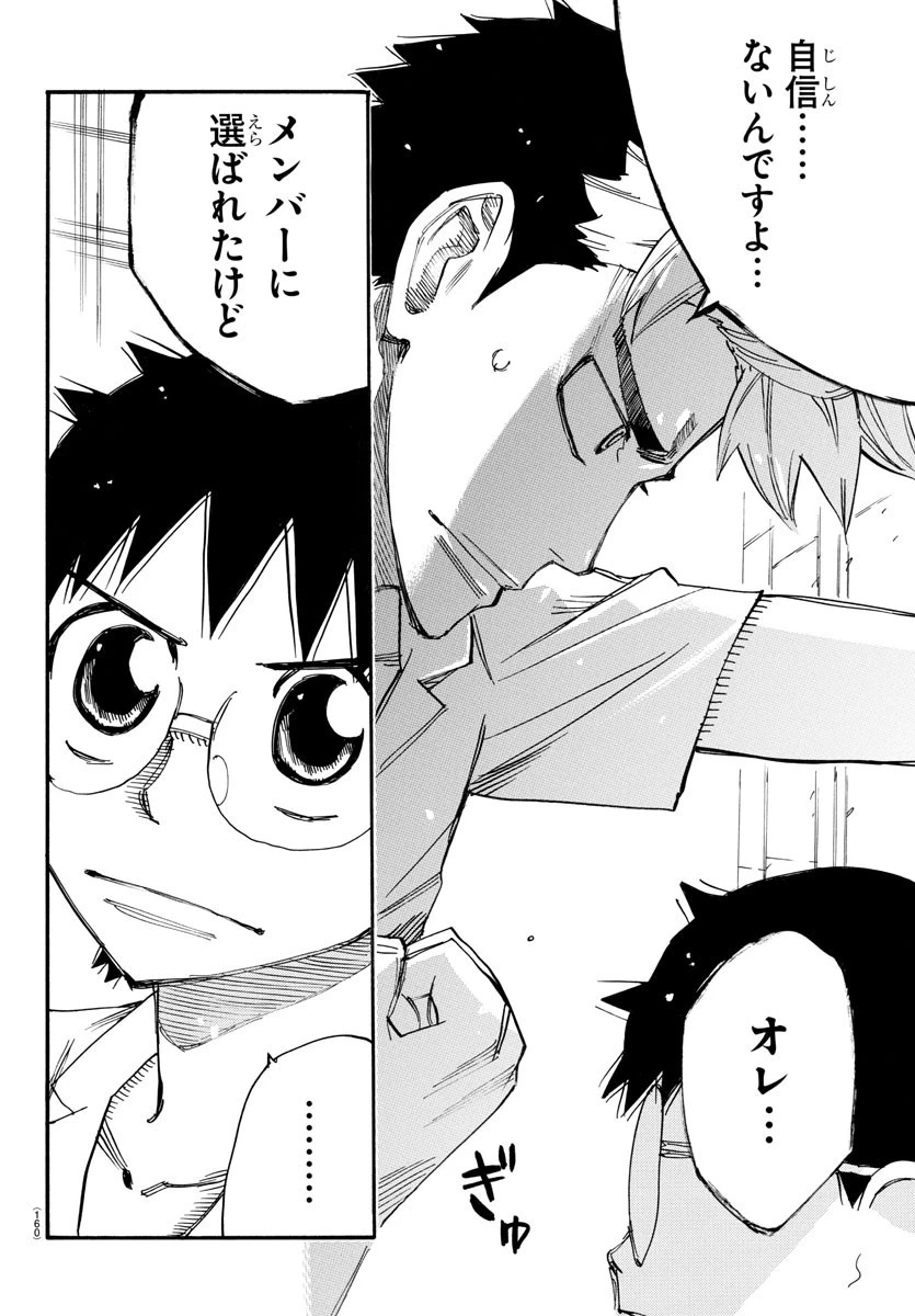 弱虫ペダル 第753.5話 - 6