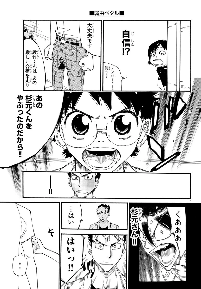 弱虫ペダル 第753.5話 - 7
