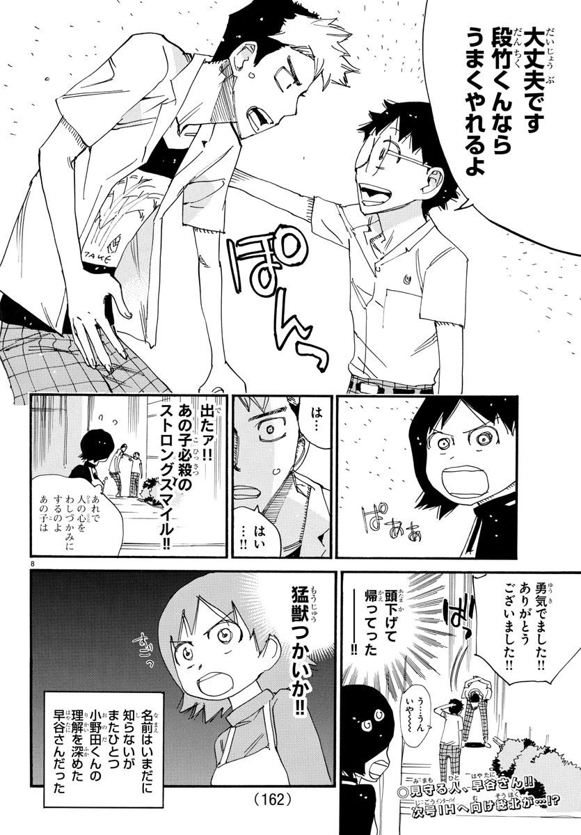 弱虫ペダル 第753.5話 - 8