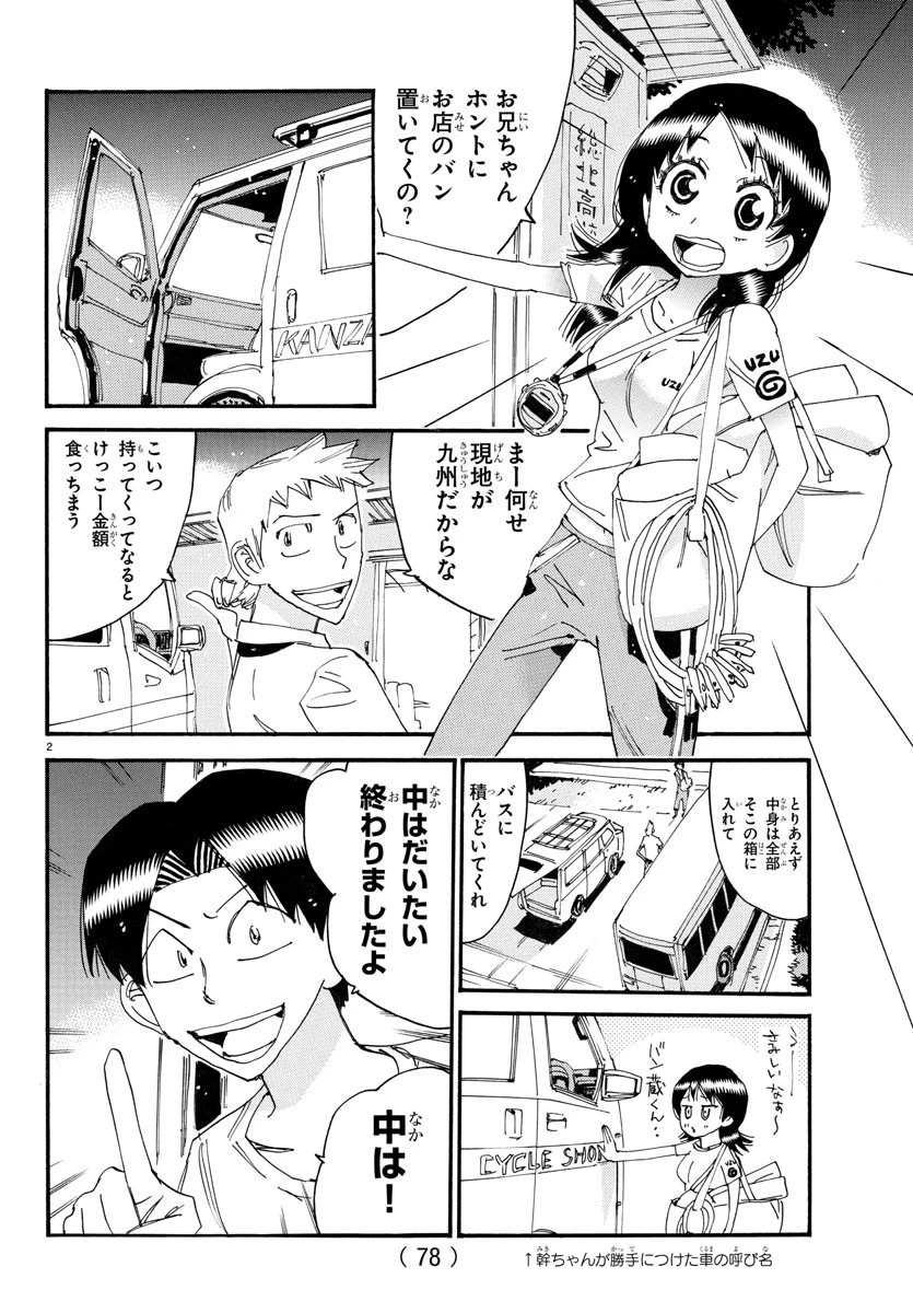 弱虫ペダル 第754話 - 2