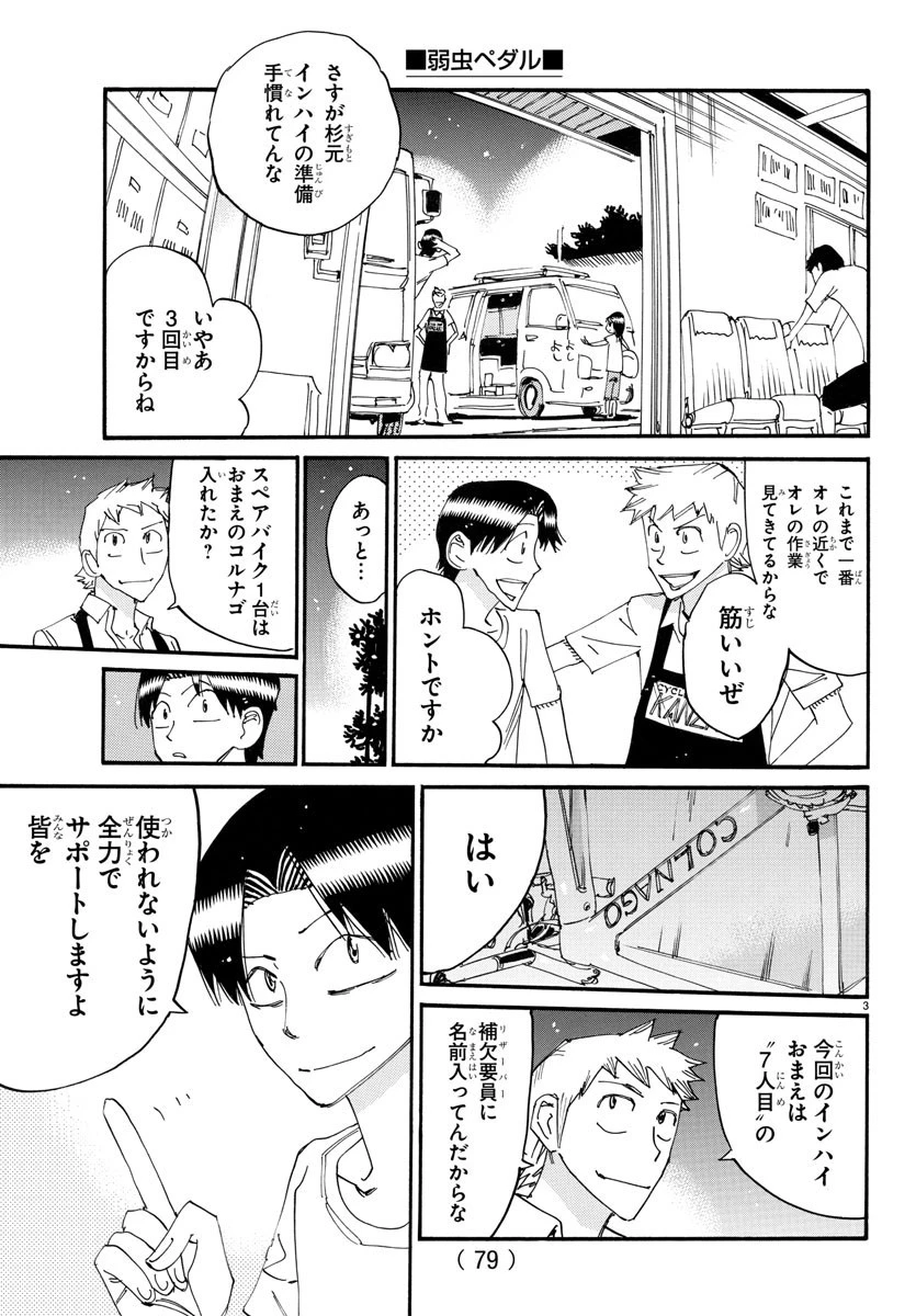 弱虫ペダル 第754話 - 3
