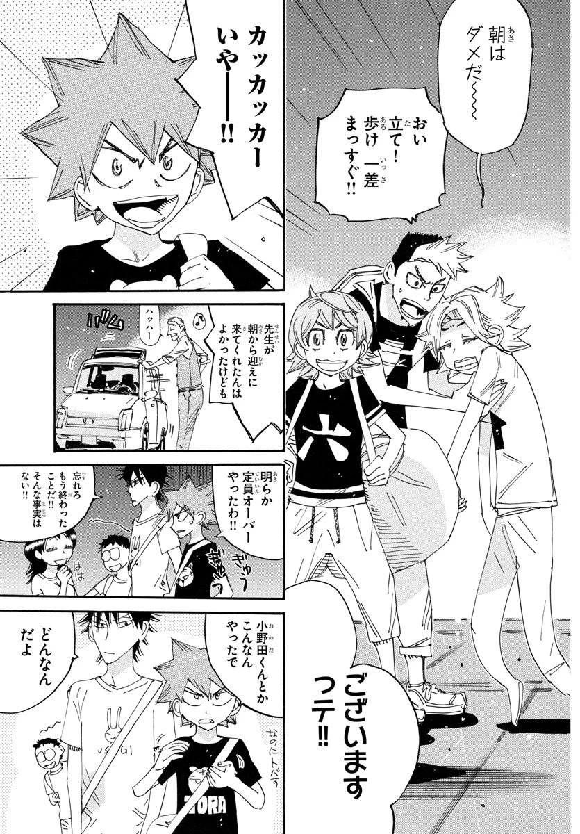 弱虫ペダル 第754話 - 5