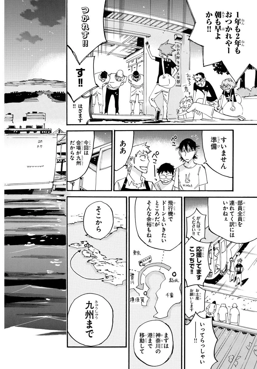 弱虫ペダル 第754話 - 6