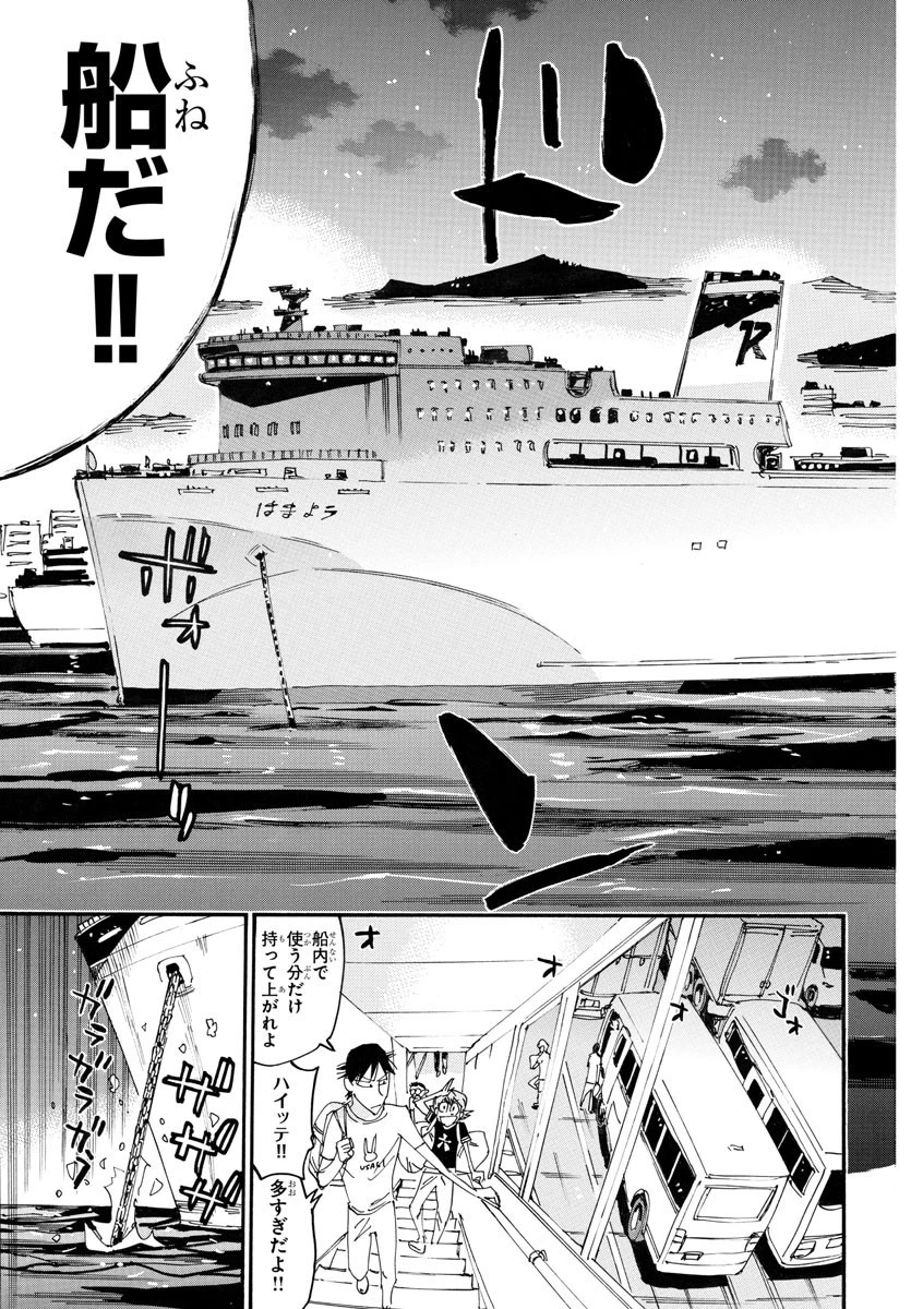 弱虫ペダル 第754話 - 7