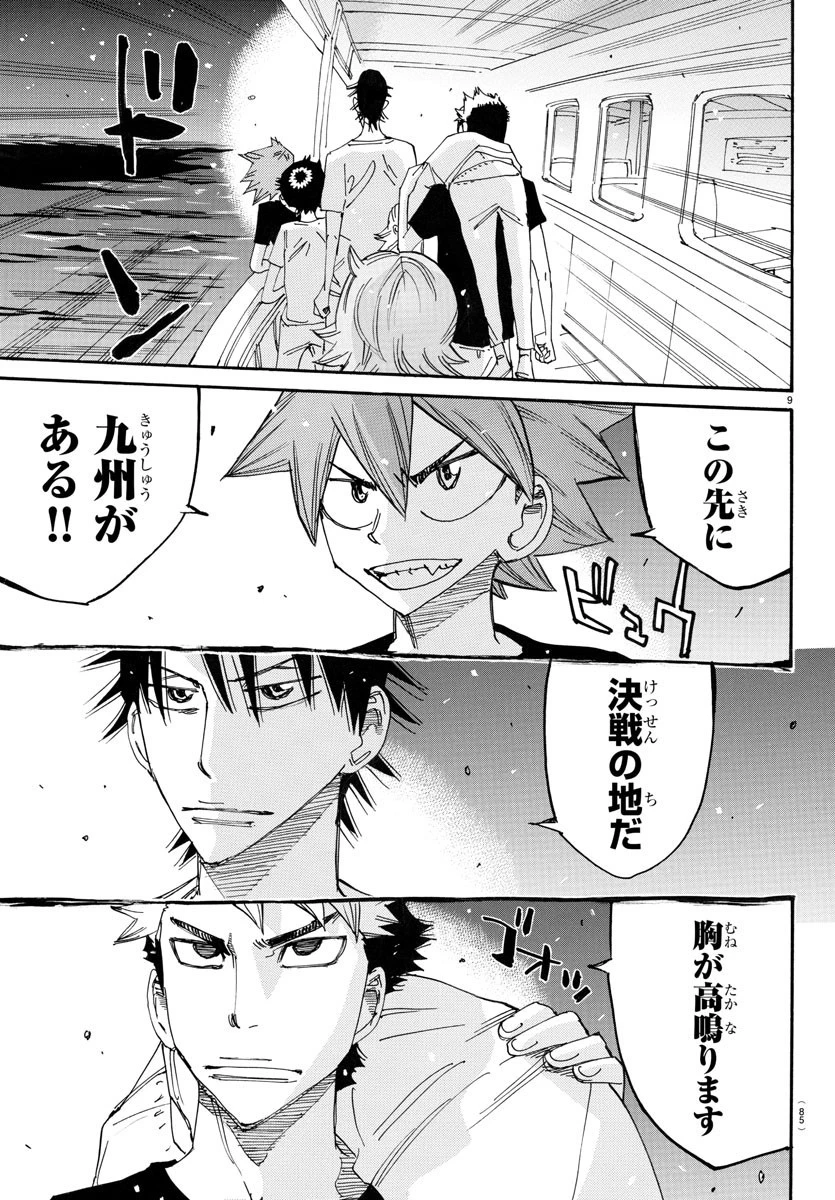 弱虫ペダル 第754話 - 9