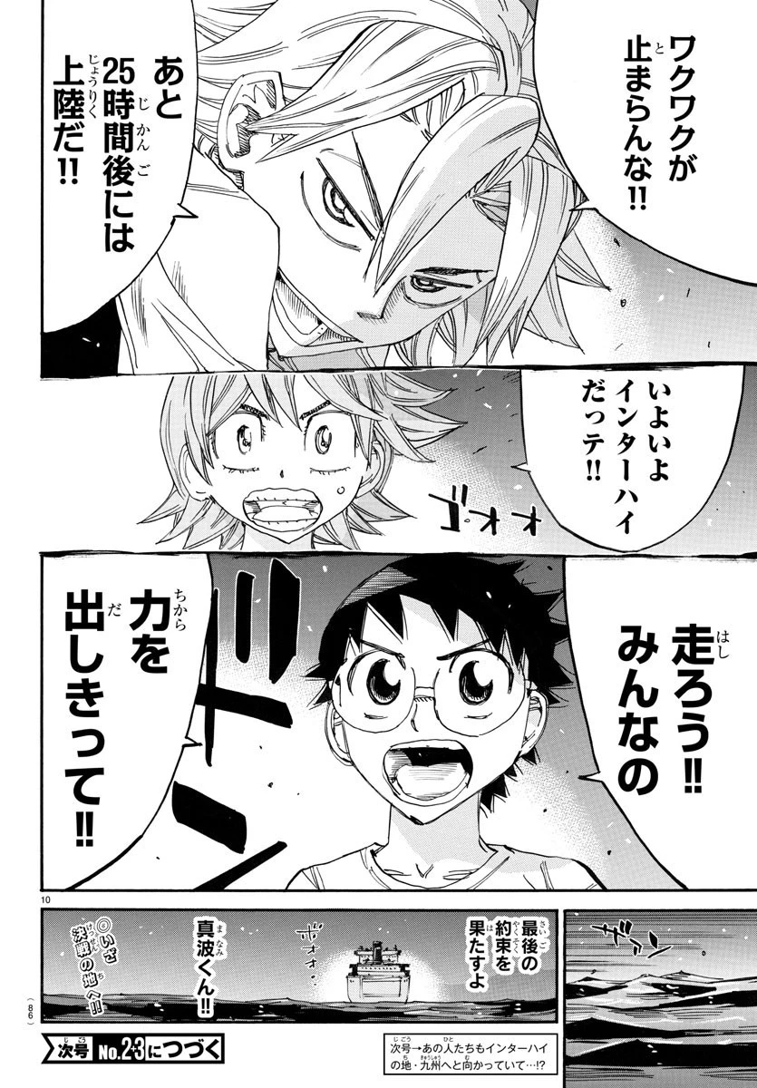 弱虫ペダル 第754話 - 10