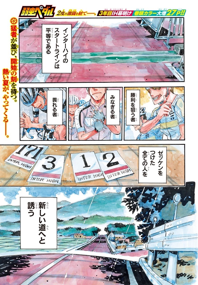 弱虫ペダル 第756話 - 1