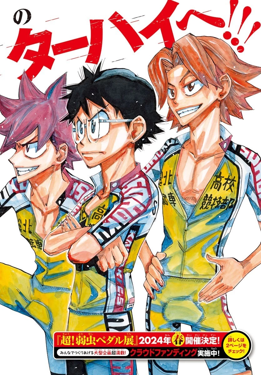 弱虫ペダル 第756話 - 2
