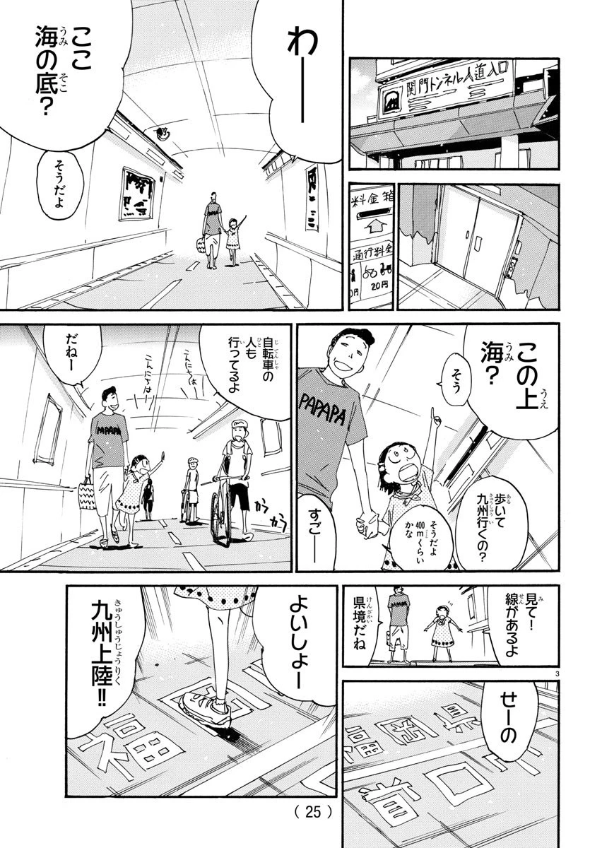 弱虫ペダル 第756話 - 6