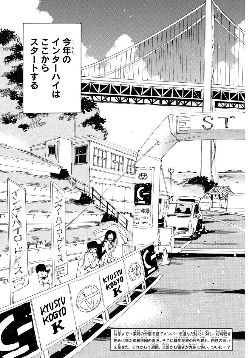 弱虫ペダル 第756話 - 8