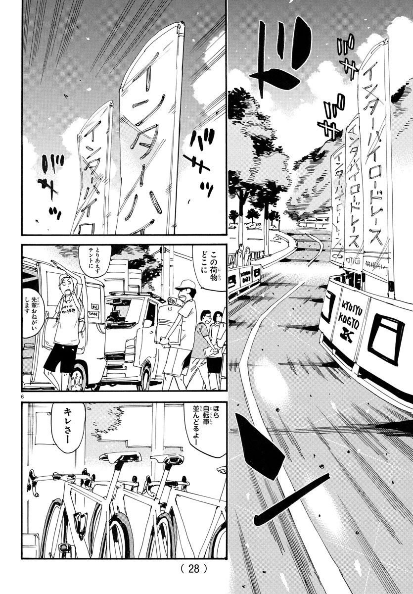 弱虫ペダル 第756話 - 9