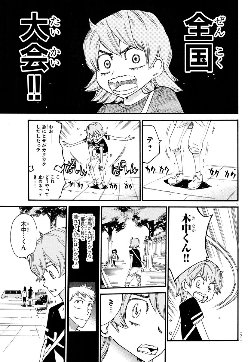 弱虫ペダル 第756話 - 12