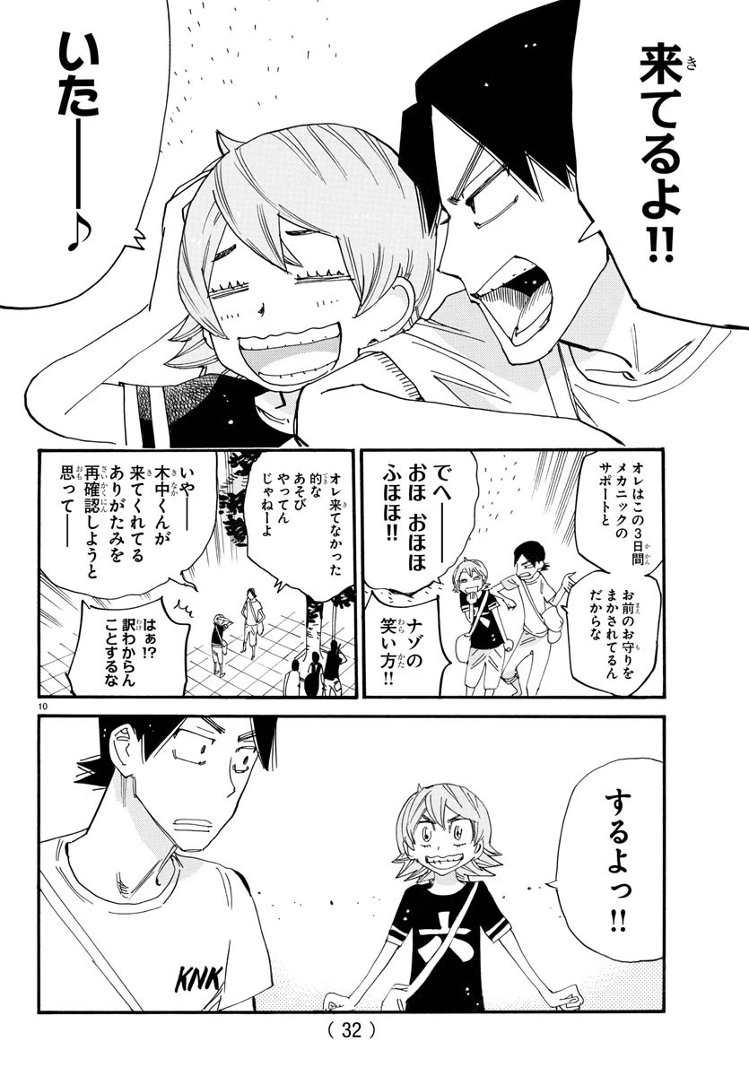 弱虫ペダル 第756話 - 13