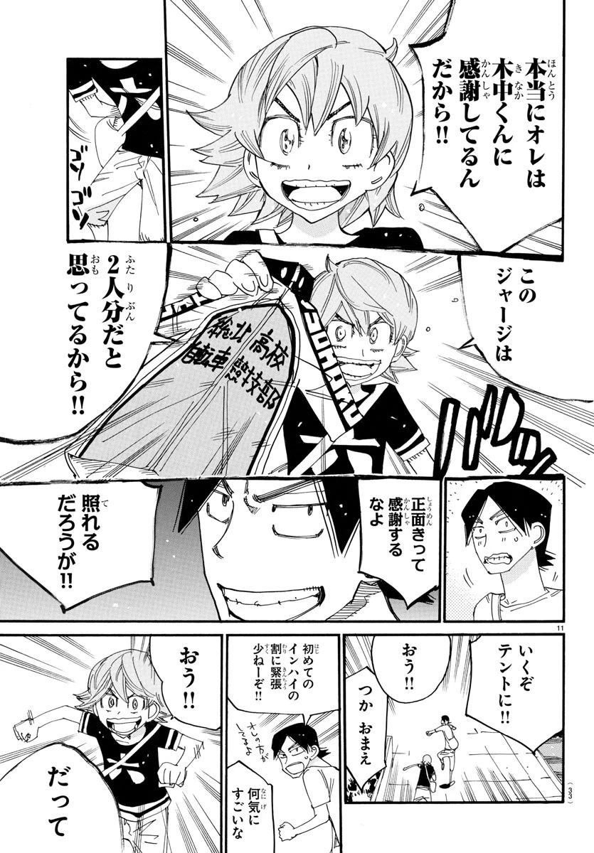 弱虫ペダル 第756話 - 14