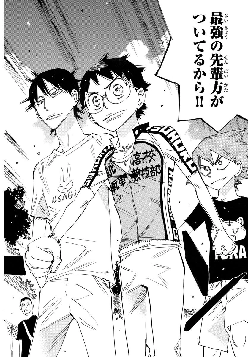 弱虫ペダル 第756話 - 15