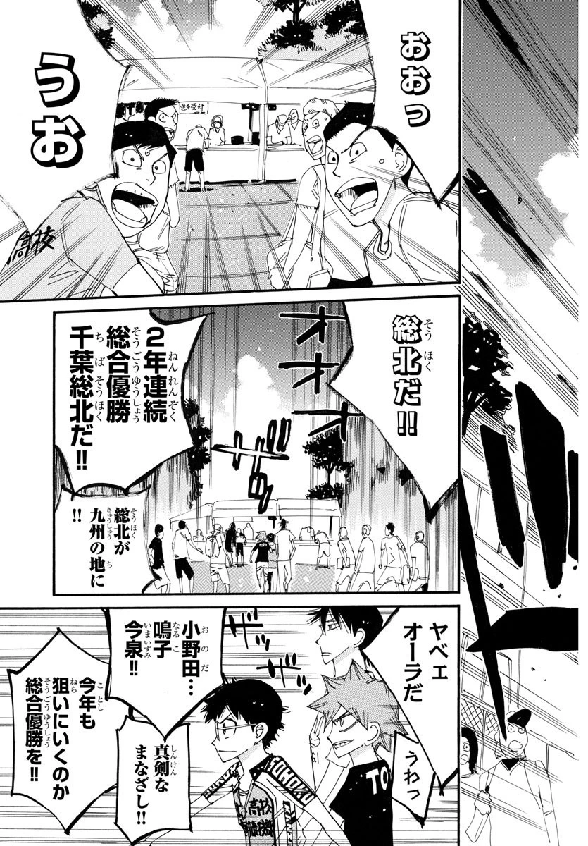 弱虫ペダル 第756話 - 16