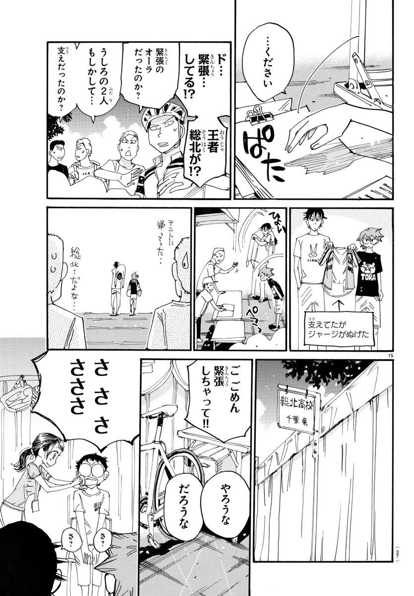 弱虫ペダル 第756話 - 18