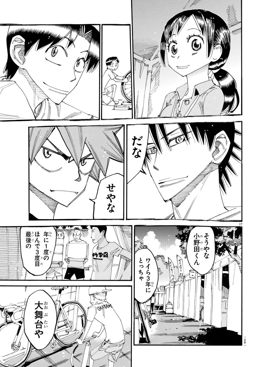 弱虫ペダル 第756話 - 20