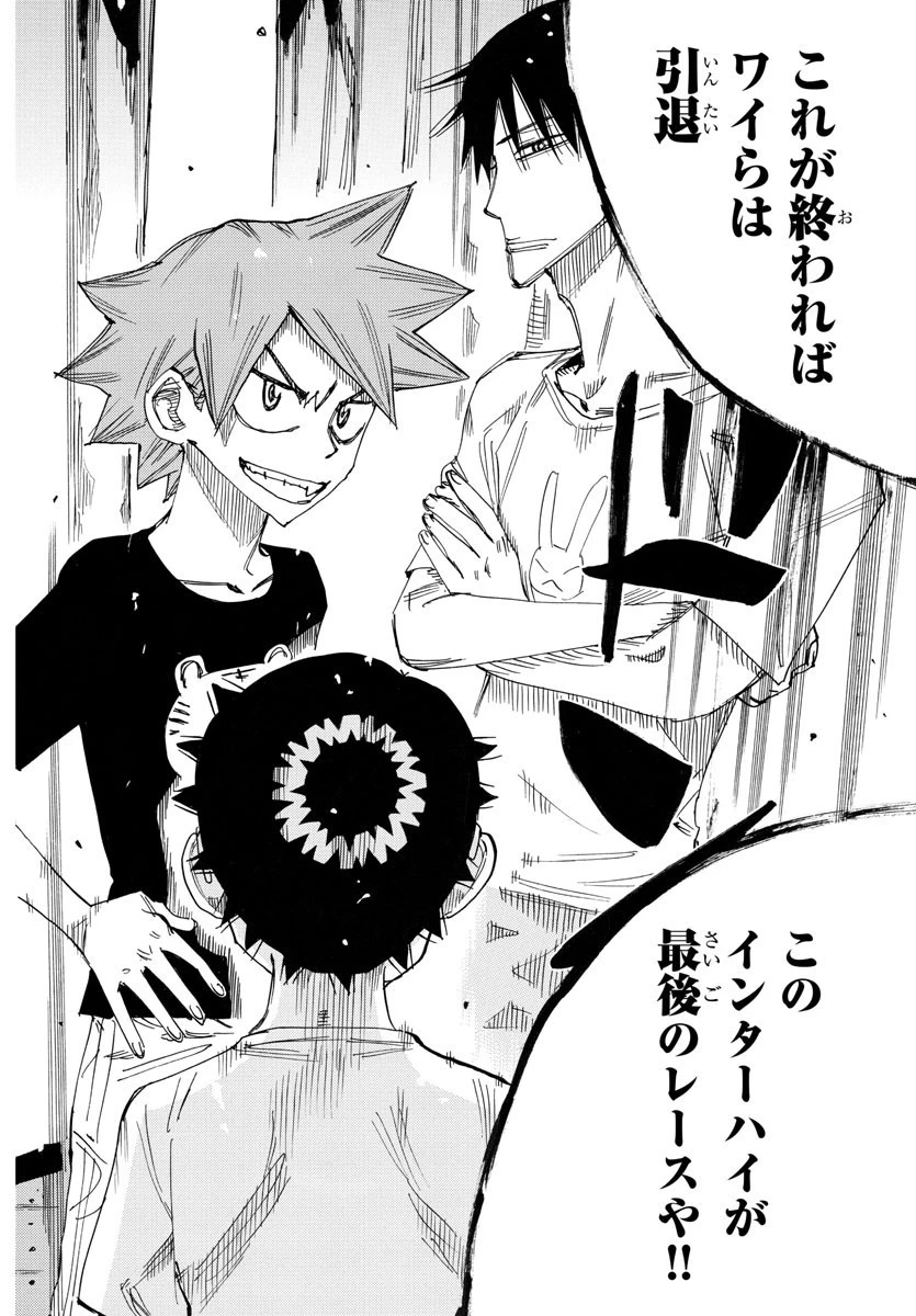 弱虫ペダル 第756話 - 21