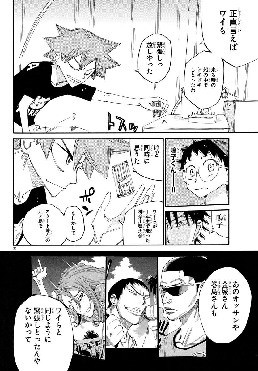 弱虫ペダル 第756話 - 23