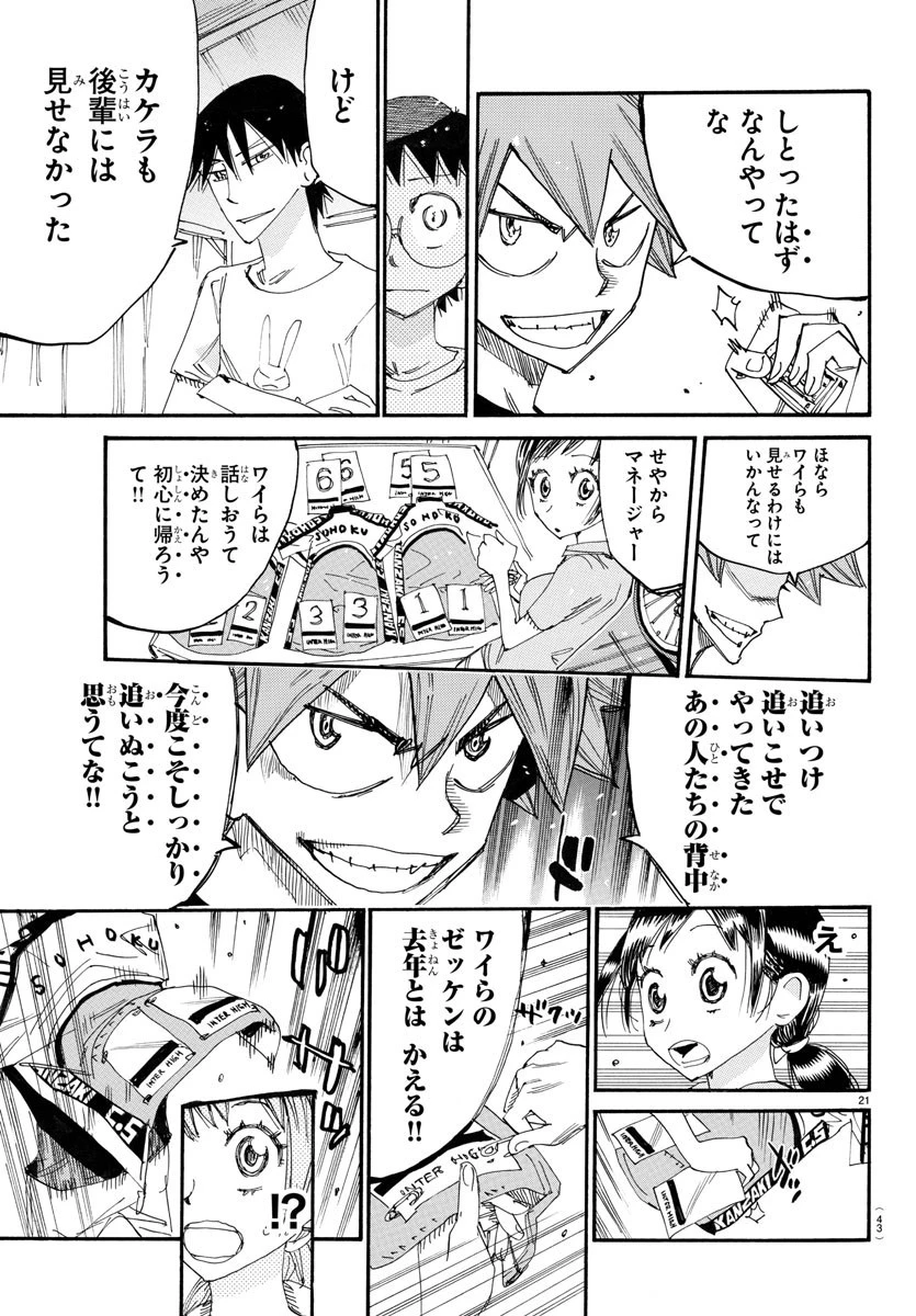 弱虫ペダル 第756話 - 24